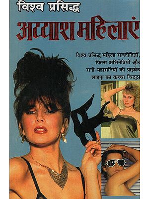 विश्व प्रसिद्ध अय्याश महिलाएं - Controversial Sagas on Life of World Famous Rich Women