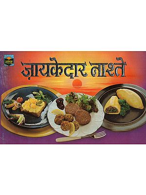 जायकेदार नाश्ते - Tasty Breakfast