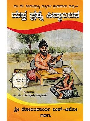 Gupta Prashna Siddhanjana (Kannada)