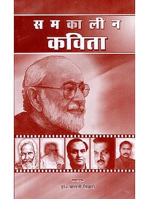 समकालीन कविता - Contemporary Poetry