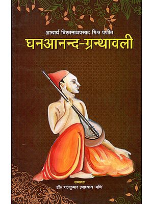 घनआनन्द ग्रन्थावली - Ghanananda Bibliography