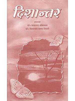 दिशान्तर - Direction- Representative Poems of Modern Sentiment (An Old Book)