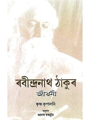 Rabindranath Thakur- Jeevanee (Assamese)