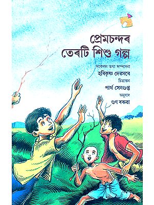 Premchand Ki Terah Baal Kahaniya (Assamese)