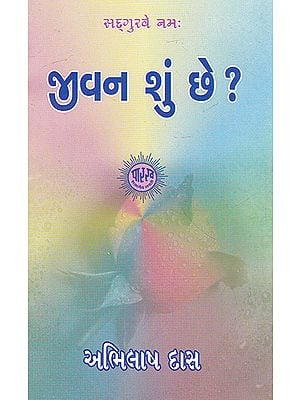 Jivan Shun Chhe? (Gujarati)