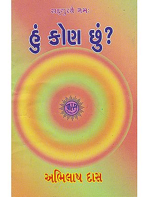 Hun Kon Chhun? (Gujarati)