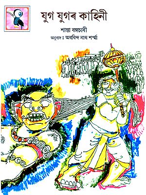 Jug Jugar Kahini- Tales for All Times (Assamese)