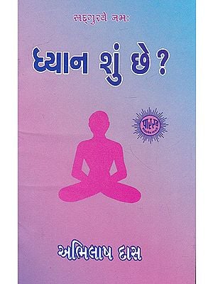 Dhyan Shun Chhe? (Gujarati)