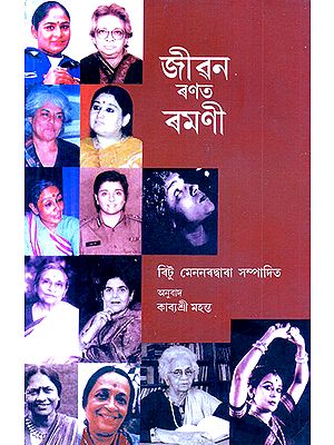 Jivan Ranat Ramani- Women Who Dared (Assamese)