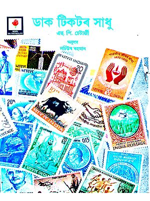 Daak Tikotor Xadhu- Romance of Postage Stamps (Assamese)