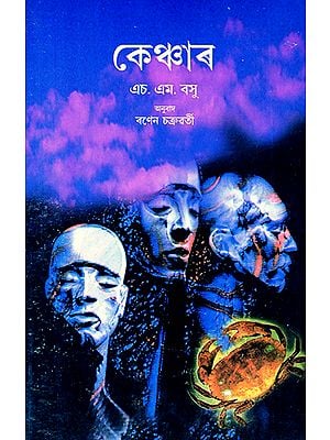 Cancer (Assamese)