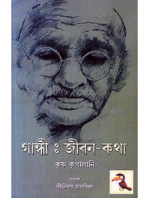 Gandhi- A Life (Assamese)