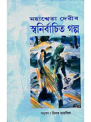 Mahasweta Devi's Stories (Assamese)