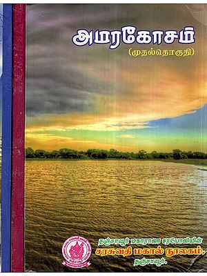 अमरकोश:- Amarakosha in Tamil (Set of 3 Books in 2 Volumes)