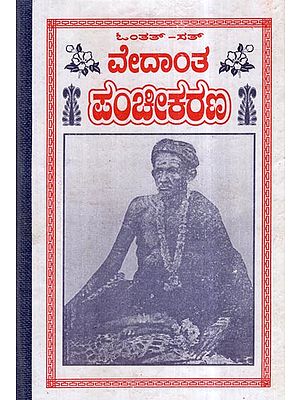 The Vedanta Panchachanga (Kannada)