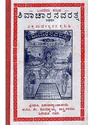 Sivachar Navaratna (Kannada)