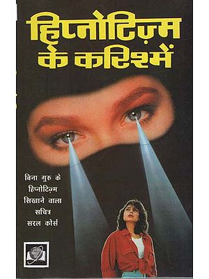 हिप्नोटिज़्म के करिश्में - The Miracle of Hypnotism