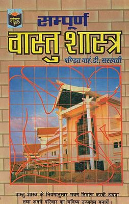 वास्तु शास्त्र - Vastu Shastra