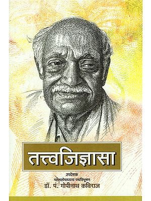 तत्त्वजिज्ञासा - Tattvajijnasa