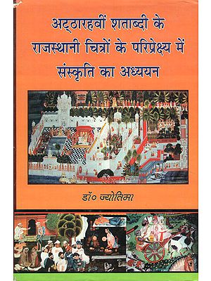 अट्ठारहवीं शताब्दी के राजस्थानी चित्रों के परिप्रेक्ष्य में संस्कृति का अध्ययन - Study of Culture in the Context of Eighteenth Century Rajasthani Paintings (An Old Book)