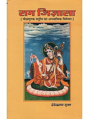 राग जिज्ञासा - Raga Jijnasa (An Old Book)