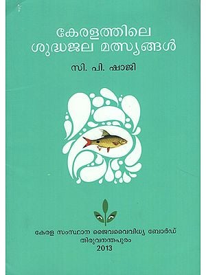 Keralathile Shudhajala Matsyangal (Malayalam)