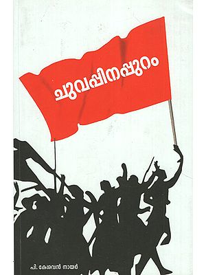 Chuvappinappuram Memoirs (Malayalam)