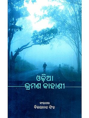 Odia Bhramana Kahani (Oriya)