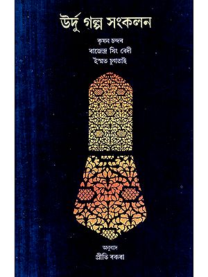 Urdu Kahaniyan (Assamese)