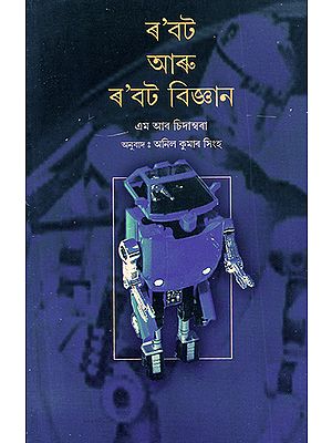 Robot Aru Robot Bigyan- Robots and Robotics (Assamese)