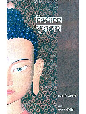 Kixoror Buddhdev- Buddha for the Young (Assamese)