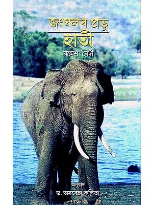 Elephant Lord of the Jungle (Assamese)