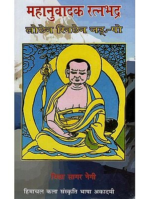 महानुवादक रत्नभद्र - Mahanuwadak Ratnabhadra