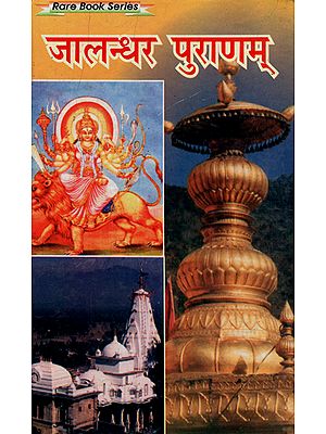 जालन्धर पुराणम् - Jalandhar puranam (An Old and Rare Book)