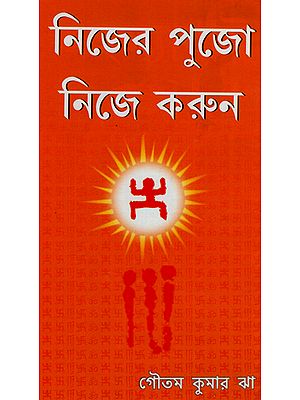 Nijer Pujo Nije Karun (Bengali)