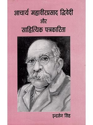 आचार्य महावीरप्रसाद द्विवेदी और साहित्यिक पत्रकारिता - Acharya Mahavirprasad Dwivedi and Literary Journalism (An Old Book)