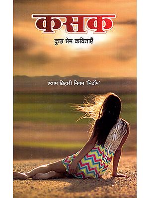 कसक - Kasak (Some Love Poems)