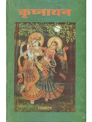 कृष्णायन - Krisnayan (An Old Book)