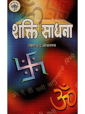 शक्ति साधना - Shakti Sadhna (An Old and Rare Book)