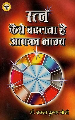 रत्न कैसे बदलता है आपका भाग्य - How Gemstones Change your Fortune