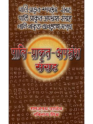 पाली-प्राकृत- अपभ्रंश संग्रह - Pali-Prakrit-Apabhramsa Collection