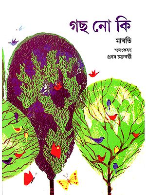 গছ নো কি : What is a Tree? (Asamiya)