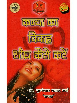 कन्या का विवाह शीघ्र कैसे करें - How to Marry a Girl Soon (An Old and Rare Book)