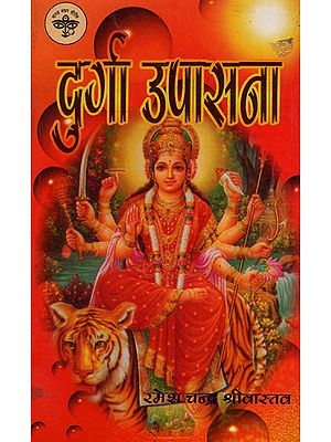 दुर्गा उपासना - Durga Worship