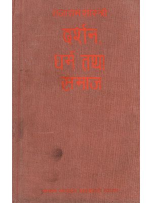 दर्शन, धर्म तथा समाज - Philosophy, Religion and Society (An Old and Rare Book)