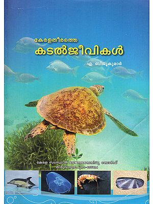 Keralatheerathe Kadaljeevikal- Marine Animals of Kerala Coast (Malayalam)