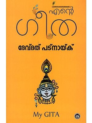 My Gita (Malayalam)
