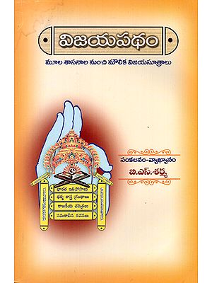 Vijaya Patham (Telugu)