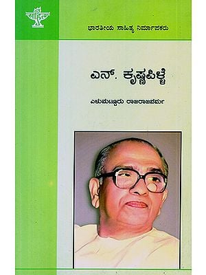 N. Krishna Pillai- Rajaraja Varma's Malayalam Monograph (Kannada)