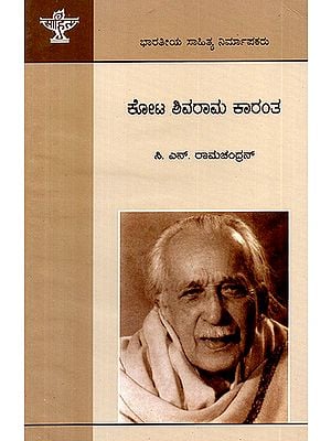 Kota Shivarama Karanth- A Monograph (Kannada)